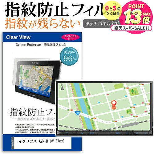 ץ AVN-R10W [7] ǻȤ åѥͥб ɻ ꥢ վݸե ᡼̵ jgs bgt ߴ