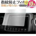 ジープ Wrangler JL Gladiator Uconnect ( 7 インチ ) 保護 フィルム 指紋防止 クリア光沢 画面保護 シート メール便送料無...