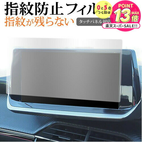 プジョー 208 ( 7 インチ ) 液晶保護 フィルム 指紋防止 クリア光沢 画面保護 シート メール便送料無料 jgs bgt 互換品