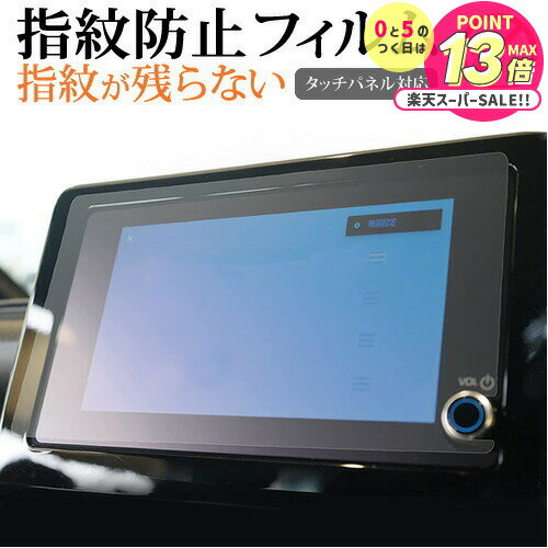 トヨタ ノア ヴォクシー 90 系 ( 8 インチ ) 保護 フィルム 指紋防止 クリア光沢 画面保護 シート jgs bgt 互換品