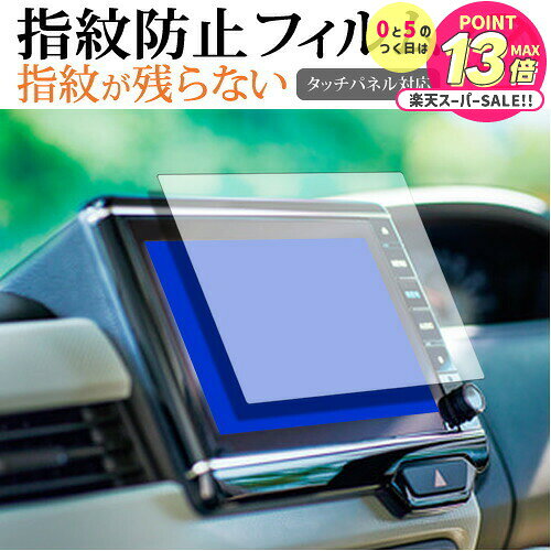 ホンダ N-BOX VXU-195 VXU-185 ( 8インチ ) 液晶保護 フィルム 指紋防止 クリア光沢 画面保護 シート メール便送料無料 jgs bg...