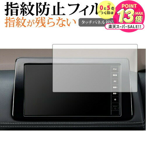 セレナ C28 ナビ フィルム 9インチ 指紋防止 クリア光沢 日産オリジナルナビゲーション MM222D-L/MM222D-Le 画面保護 液晶保護フィルム ...