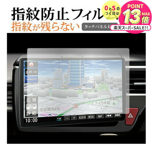 パナソニック Strada CN-F1X10BD / CN-F1X10D ( 10 インチ ) 保護 フィルム 指紋防止 クリア光沢 画面保護 シート メール便...