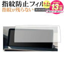 BMW X3 G01 / NEW BMW X4 ( 2018 年 9 月 ) ( 10.25 インチ ) 保護 フィルム 指紋防止 クリア光沢 画面保護 シート...