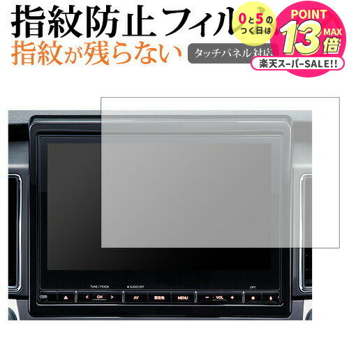 三菱 デリカ d5 デリカ d5 アーバンギア ( 10.1 インチ ) 液晶保護 フィルム 指紋防止 クリア光沢 画面保護 シート メール便送料無料 jgs ...