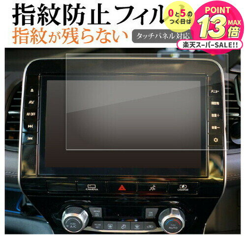 日産 ニッサン 10 インチ ナビ 専用 MM319D-L 液晶保護 フィルム 指紋防止 クリア光沢 画面保護 シート メール便送料無料 jgs bgt 互換品