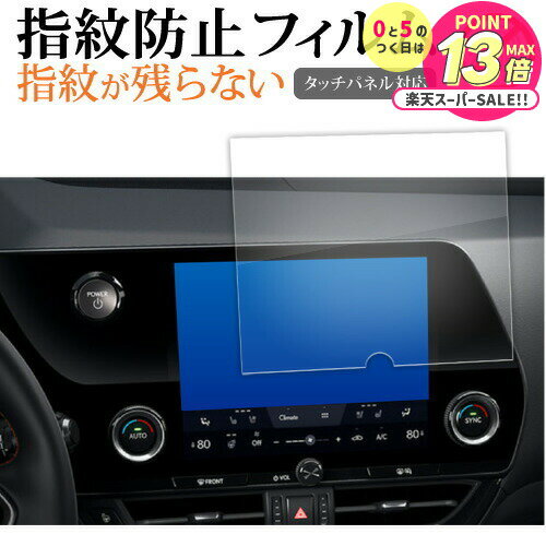 トヨタ レクサス 2 代目 新型 NX ナビ NX250 NX350 NX350H NX450H 新型 NX ( 9.8 インチ ) 液晶保護 フィルム 指紋防止 クリア光沢 画面保護 シート jgs bgt 互換品