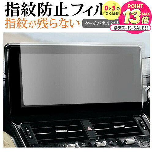トヨタ ランドクルーザー 300 ( 12.3 インチ ) 保護 フィルム 指紋防止 クリア光沢 画面保護 シート jgs bgt 互換品