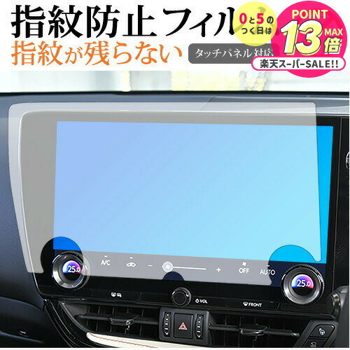 レクサス 2 代目 NX250 NX350 NX350H NX450H ( 14 インチ ) 液晶保護 フィルム 指紋防止 クリア光沢 画面保護 シート メール便送料無料 jgs bgt 互換品