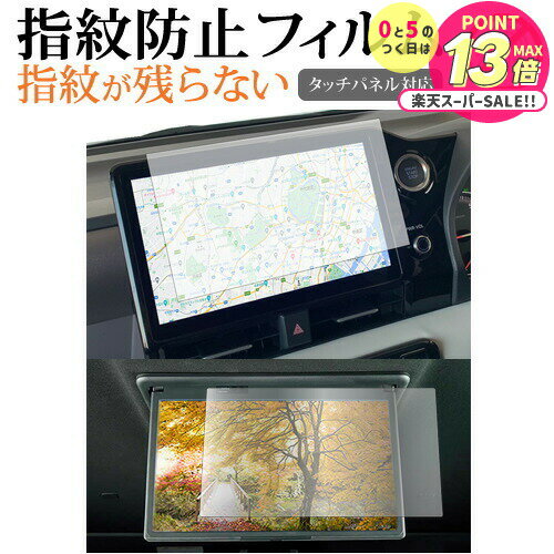 トヨタ ノア 90 系 / ヴォクシー ナビ + 後席ディスプレイ 2枚セット 液晶保護 フィルム 指紋防止 クリア光沢 画面保護 シート メール便送料無料 j...