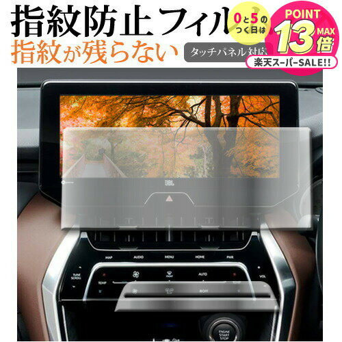 2022モデル トヨタ ハリアー 80系 PHEV 12.3インチ ナビ + エアコン 2枚セット 液晶保護 フィルム 指紋防止 クリア光沢 画面保護 シート ...