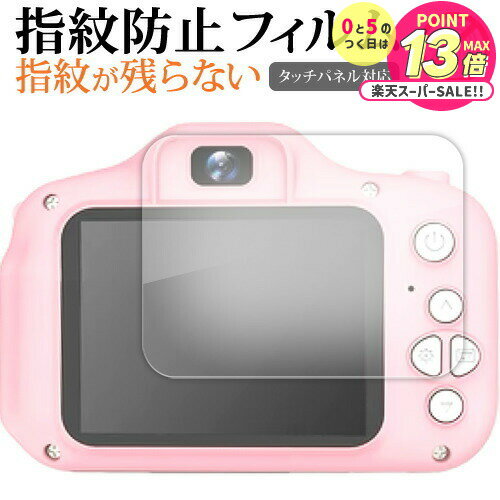 Manwe キッズカメラ 液晶保護 フィルム 指紋防止 クリア光沢 画面保護 シート メール便送料無料 jgs bgt 互換品