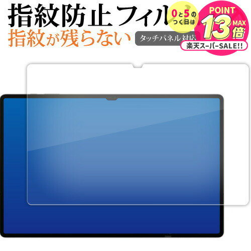 Samsung Galaxy Tab S9 Ultra ( 14.6インチ ) 液晶保護 フィルム 指紋防止 クリア光沢 画面保護 シート メール便送料無料 j...