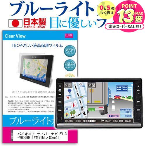 ѥ˥ Сʥ AVIC-VH0999 [7(15380mm)] ǻȤ륫ʥ ֥롼饤ȥå  ȿɻ վݸե ...