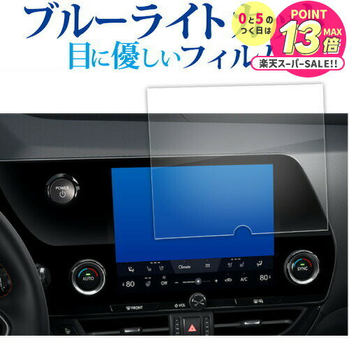 トヨタ レクサス 2 代目 新型 NX ナビ NX250 NX350 NX350H NX450H 新型 NX (9.8インチ) 液晶保護 フィルム ブルーライトカット 反射防止 保護フィルム 指紋防止 jgs bgt 互換品