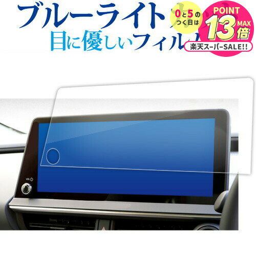 新型 トヨタ プリウス Prius 5 代目 60 系 65 系 ナビ ( 12.3 インチ ) 液晶保護 フィルム ブルーライトカット 反射防止 保護フィルム 指紋防止 jgs bgt 互換品