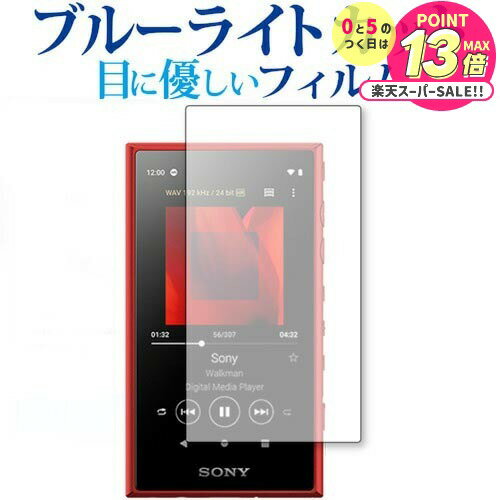 Sony ウォークマン NW-A100シリーズ 専用 ブルーライトカット 反射防止 液晶保護フィルム 指紋防止 液..
