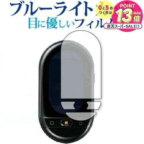 ワールドスピーク HYP10 / キングジム 専用 ブルーライトカット 反射防止 液晶保護フィルム 指紋防止 ..