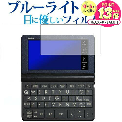 カシオ エクスワード XD-SRシリーズ AZ-SV4750edu AZ-SR4700edu 2019年版専用 ブルーライトカット 反射..