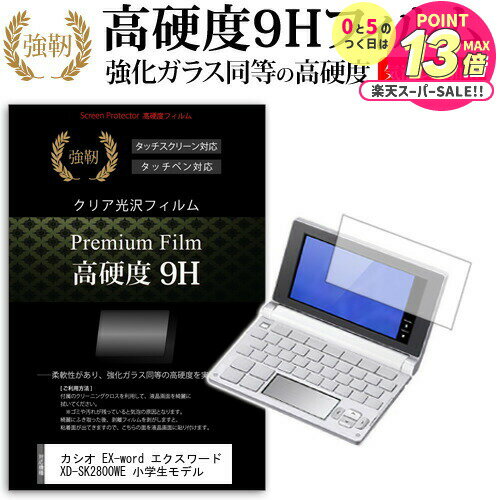カシオ EX-word エクスワード XD-SK2800WE 小学生モデル [] 強化 ガラスフィル ...
