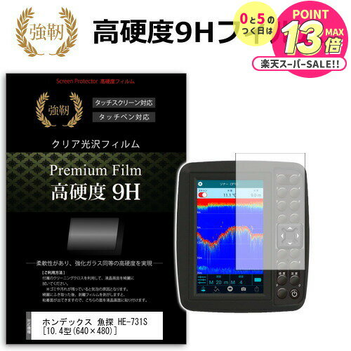 ۥǥå õ HE-731S [10.4] ǻȤ  饹ե  Ʊ 9H ե õε վݸե ᡼̵ jgs bgt ߴ