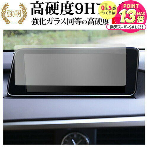 レクサス RX RX300 RX450h RX450hL 2019年(12.3インチ) 液晶保護 フィルム 強化ガラス と 同等の 高硬度9H メール便送料無料 jgs bgt 互換品
