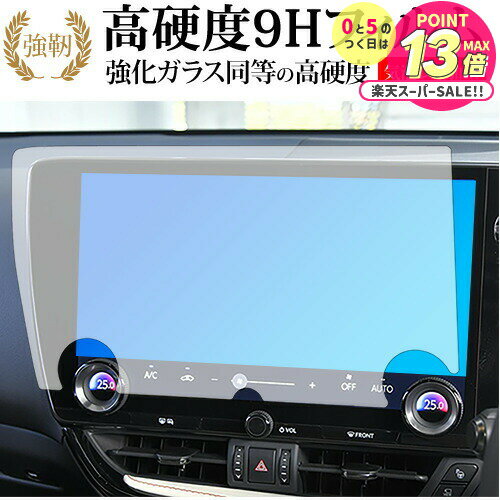 レクサス 2 代目 NX250 NX350 NX350H NX450H ( 14 インチ ) 液晶保護 フィルム 強化ガラス と 同等の 高硬度9H メール便送料無料 jgs bgt 互換品