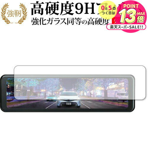 BAL 前後録画ドライブレコーダーミラー BALUCE II ( バルーチェ II ) No.5700 保護 フィルム 強化ガラ..