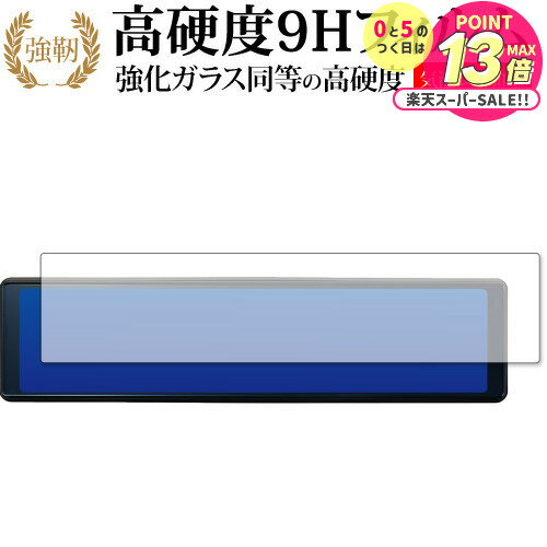デジタルルームミラー型ドライブレコーダー DRV-EM4700 保護 フィルム 強化ガラス と 同等の 高硬度9H ..