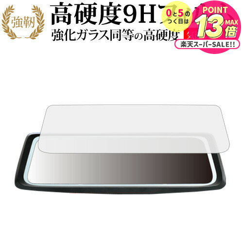BAL 前後録画ドライブレコーダーミラー バルーチェ No.5610 専用 強化ガラス と 同等の 高硬度9H 保護..