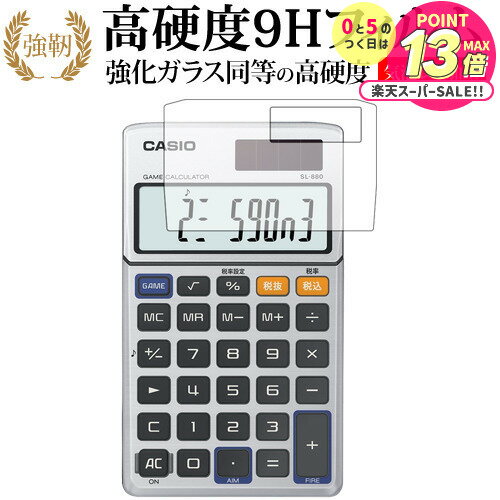 カシオ ゲーム電卓 SL-880/casio専用 強化 ガラスフィルム と 同等の 高硬度9H 液晶保護フィルム メー..
