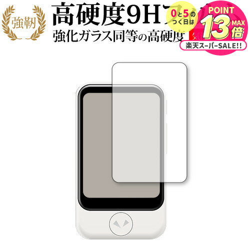 SOURCENEXT POCKETALK S (ポケトーク エス) 専用 強化 ガラスフィルム と 同等の 高硬度9H 液晶保護フ..