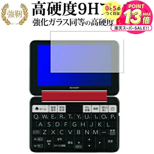 シャープ ブレイン PW-SS6 PW-SH6 PW-SB6 2019年版専用 強化 ガラスフィルム と 同等の 高硬度9H 液晶..