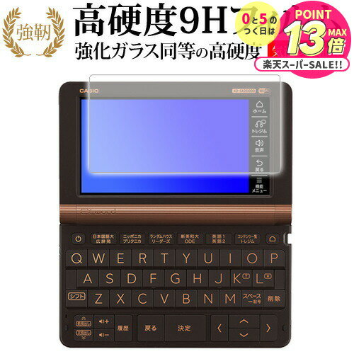 カシオ 電子辞書 エクスワード 2023年版 XD-SX3810 / SX6510 / SX4820 / SX4820 / SX9810 / SX21000 専用 強化 ガラスフィルム と 同等 の 高硬度9H フィルム 光沢 液晶保護フィルム メール便送料無料 jgs bgt 互換品