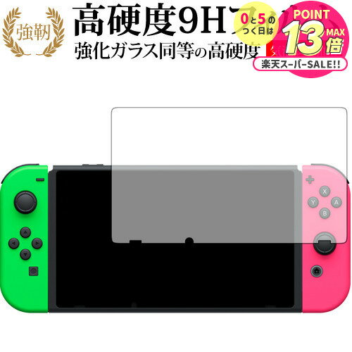 Nintendo Switch/nintendo専用 強化 ガラスフィルム と 同等の 高硬度9H 液晶保護フィルム メール便送料無料 jgs bgt 互換品