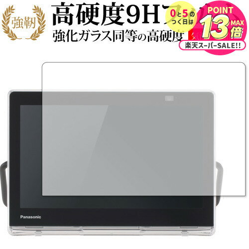 パナソニック プライベート・ビエラ UN-10L11 UN-10N10 UN-10N9 保護 フィルム 強化ガラス と 同等の 高硬度9H メール便送料無料 jgs bgt 互換品