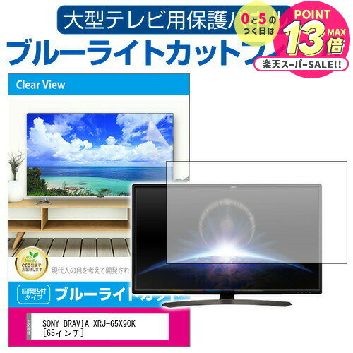 SONY BRAVIA XRJ-65X90K [65イ