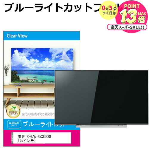 東芝 REGZA 65X8900L [65イ