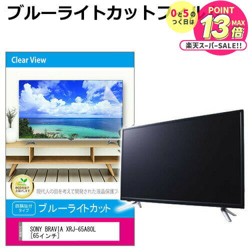 SONY BRAVIA XRJ-65A80L [65イ