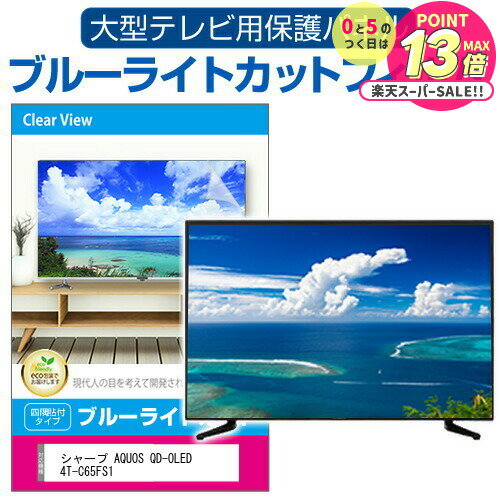 シャープ AQUOS QD-OLED 4T-
