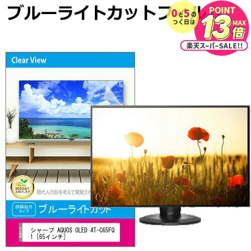 シャープ AQUOS OLED 4T-C65