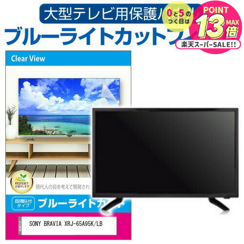 SONY BRAVIA XRJ-65A95K/LB [65