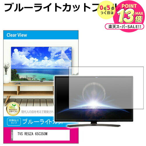 TVS REGZA 65C350M [65インチ