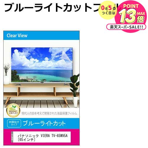 パナソニック VIERA TV-65