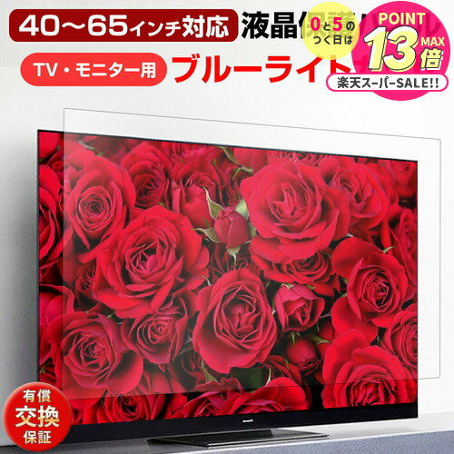 液晶テレビ保護パネル