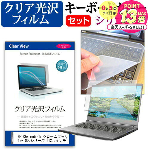 վݸեȥС㤨HP Chromebook ֥å x2 12-f000꡼ [12.3] ǻȤ ƩΨ96 ꥢ վݸե  ꥳ󥭡ܡɥС å ᡼̵ jgs bgt ߴʡפβǤʤ1,771ߤˤʤޤ