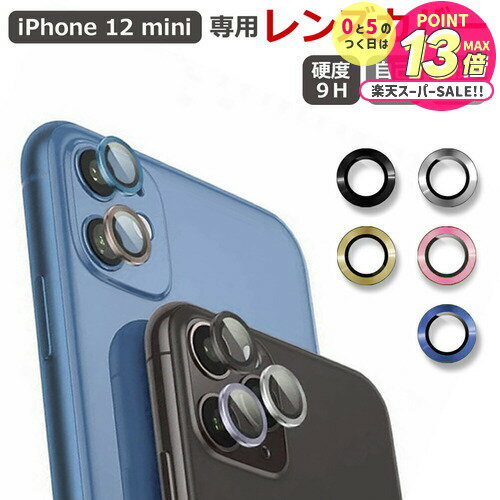 レンズカバー 2枚セット iPhone 12 mini 専用 カメラレンズ カバー 保護 シールド jgs bgt 互換品