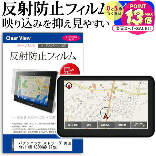 ѥʥ˥å ȥ顼 ͥNavi CN-AS300WD [7] ǻȤ ȿɻ Υ󥰥쥢 վݸե ݸե ᡼̵ j...