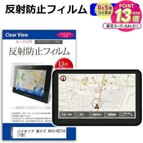 ѥ˥ ڥʥ AVIC-RZ710 [7] ǻȤ ȿɻ Υ󥰥쥢 վݸե ݸե ᡼̵ jgs bgt ߴ