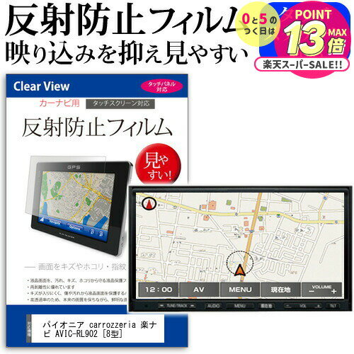 ѥ˥ carrozzeria ڥʥ AVIC-RL902 [8] ǻȤ ȿɻ Υ󥰥쥢 վݸե ݸե ᡼̵...
